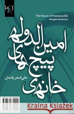 The House of Honeysuckle: Khaneh-ye Pich-Haye AminoDoleh Rashedan, Aliasghar 9781780832999 H&s Media