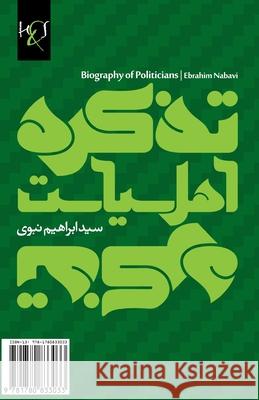 Biography of Politicians: Tazkare Ahl-e Siasat Nabavi, Ebrahim 9781780833033 H&s Media