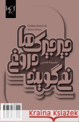 Crickets Don't Lie: Jirjirak-Ha Dorough Nemigooyand Alireza Shams 9781780833422