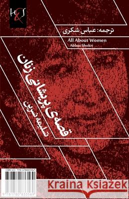 All About Women: Ghesse-Ye Parishani Zanan Shokri, Abbas 9781780833569 H&s Media