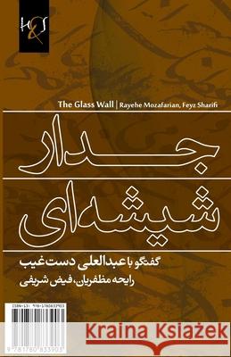 The Glass Wall Rayehe Mozafarian, Feyz Sharifi 9781780833903 H&S Media