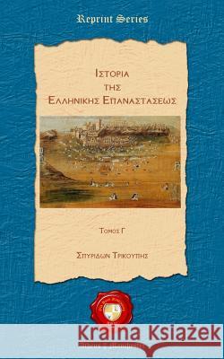 Istoria Tis Ellinikis Epanastaseos Spyridon Trikoupis 9781781070895