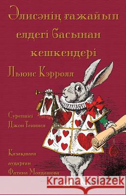 Әлисәнің ғажайып елдегі Carroll, Lewis 9781782011750 Evertype