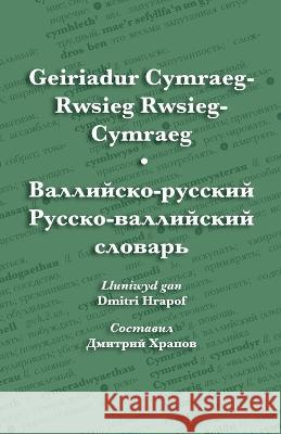 Geiriadur Cymraeg-Rwsieg Rwsieg-Cymraeg - Валлийско-русски&# Dmitri Hrapof Храпоk 9781782013150 Evertype