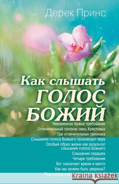 Hearing God's Voice - RUSSIAN Prince, Derek 9781782630685