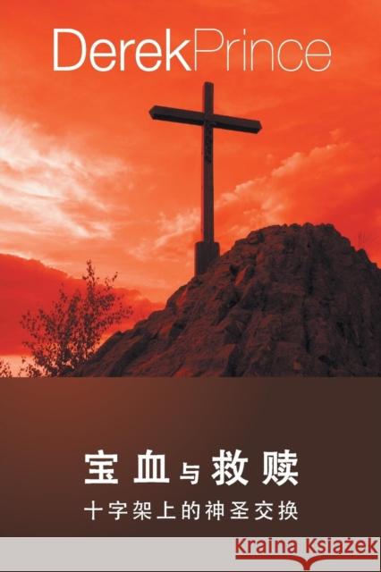 Bought with the Blood - CHINESE Derek Prince 9781782636328