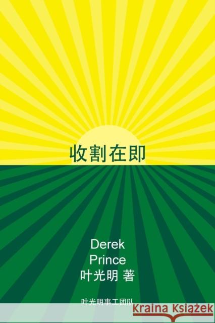 Harvest Ahead -CHINESE Derek Prince 9781782636434