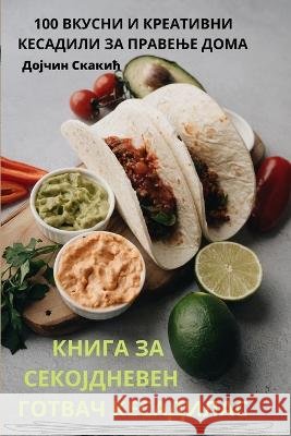 КНИГА ЗА СЕКОЈДНЕВЕН ГОТ Дојчиl 9781783570058 Not Avail