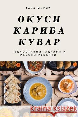 ОКУСИ КАРИБА КУВАР: ЈЕДНО Гача М
 9781783570874 Not Avail