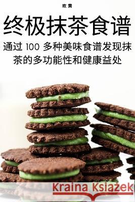 终极抹茶食谱 欢 黄 9781783572779 Not Avail