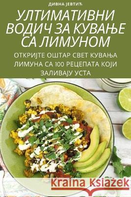 УЛТИМАТИВНИ ВОДИЧ ЗА КУВ Дивна 
 9781783573042 Not Avail