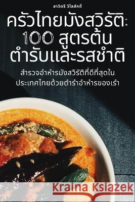 ครัวไทยมังสวิรัติ: 100 สูต$ วิไลสū 9781783573059 Not Avail