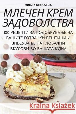 МЛЕЧЕН КРЕМ ЗАДОВОЛСТВА Мијанk 9781783573318 Not Avail