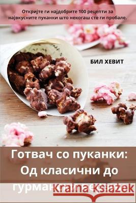 Готвач со пуканки: Од клаl БИЛ ХЕ
 9781783574933 Not Avail