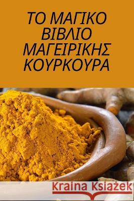 ΤΟ ΜΑΓΙΚΟ ΒΙΒΛΙΟ ΜΑΓΕΙΡΙΚΗΣ &# Ευθυμί^ 9781783575756 Not Avail