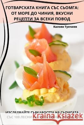 ГОТВАРСКАТА КНИГА СЪС СЬ Калояl 9781783575909 Not Avail