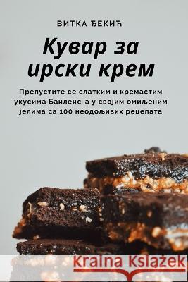 Кувар за ирски крем Витка 
 9781783577064 Not Avail