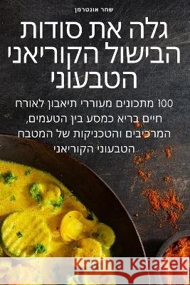 גלה את סודות הבישול הקורי שחר או 9781783578887 Not Avail
