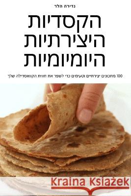 הקסדיות היצירתיות היומי& נדירה  9781783578979 Not Avail