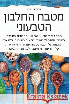 מטבח החלבון הטבעוני שחר או 9781783578993 Not Avail