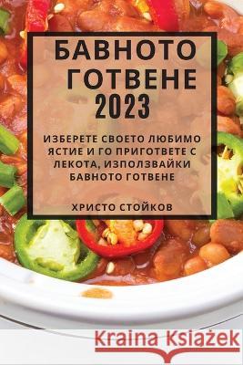 Бавното готвене 2023: Избере&# Стойкl 9781783810611 Not Avail