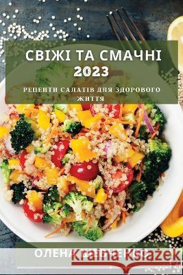 Свіжі та Смачні 2023: Рецепти Шевчеl 9781783812868 Not Avail