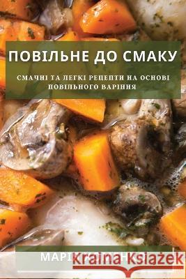 Повільне До Смаку: Смачні Хоменl 9781783812899 Not Avail