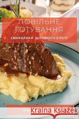 Повільне готування: Смак Лисенl 9781783815739 Not Avail