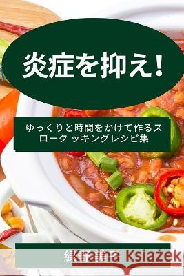 ほっと一息！: ゆっくりと時間をかけて作 田中 梨子 9781783817795 Not Avail