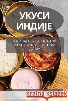 Укуси Индије: Уживајте у k  Шарма 9781783818747 Not Avail