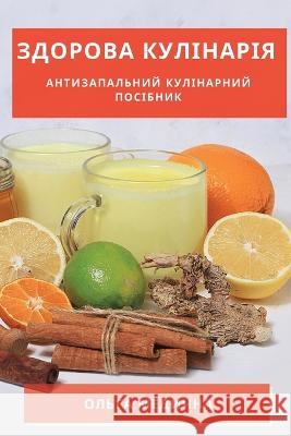 Здорова кулінарія: Антиз Медичl 9781783819508 Not Avail