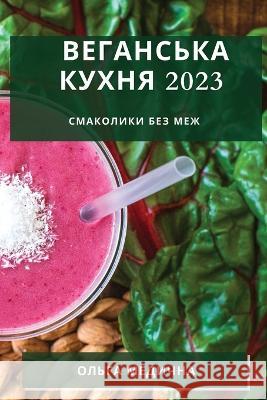 Веганська кухня 2023: Смакол&# Веганl 9781783819522 Not Avail