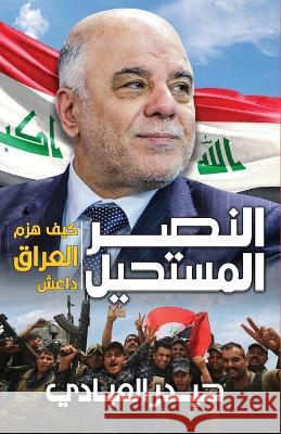 النصر المستحيل: كيف هزم ا العباž 9781784812355 Shahad Al Rawi