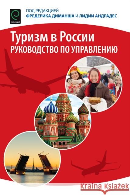 Tourism in Russia: A Management Handbook (Russian Translation) Frederic Dimanche (SKEMA Business School, France), Lidia Andrades (University of Extremadura, Spain) 9781786351548