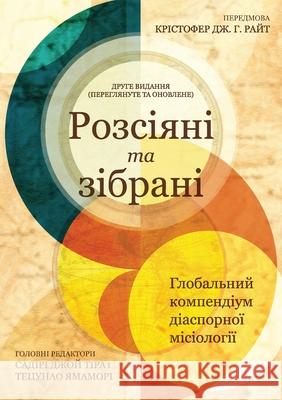 Scattered and Gathered - Ukrainian Edition: A Global Compendium of Diaspora Missiology Sadiri Joy Tira Tetsunao Yamamori 9781786412478