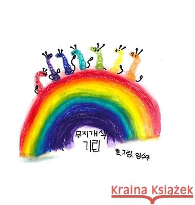 Rainbow Giraffes (무지개색 기린) Lim (임), Sua (수아) 9781794719750 Lulu.com