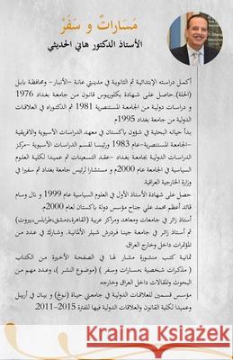 مــسارات وســفر: مذكرات شخصية الأستاذ ا خضر الحدي 9781794898417 Lulu.com