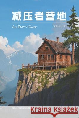 减压者营地 宋明远 9781803771670 Billson International Ltd