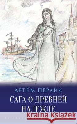 На Пороге Церкви Перлиl 9781804842485 Orthodox Logos Foundation