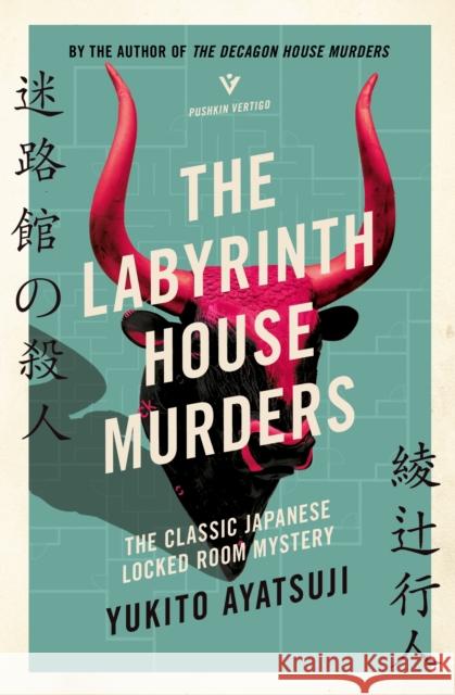 The Labyrinth House Murders Yukito Ayatsuji 9781805335276