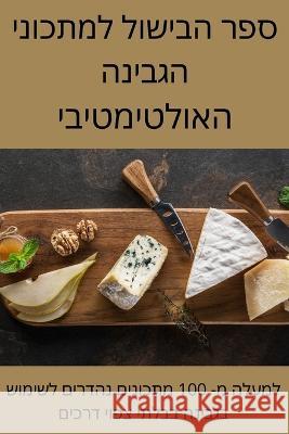 ספר הבישול למתכוני הגבינ אורני— 9781805421078 Not Avail