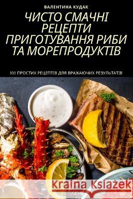 ЧИСТО СМАЧНІ РЕЦЕПТИ ПРИ Валенm 9781805421931 Not Avail