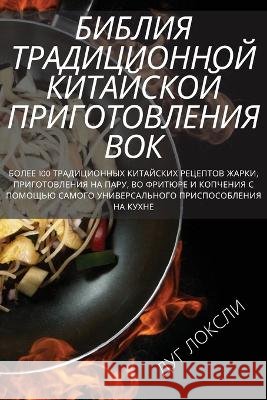 БІБЛІЯ ТРАДИЦІЙНОЇ КИТА& НАДЕЖh 9781805422198 Not Avail