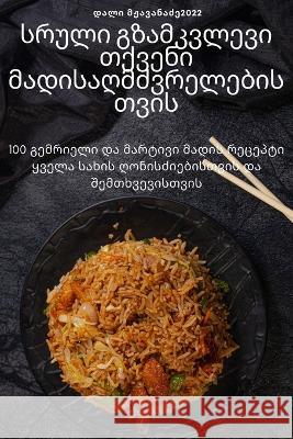 სრული გზამკვლევი თქვენი მჟავაƯ 9781805426097 Not Avail