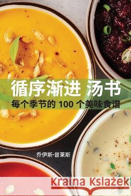 循序渐进 汤书 乔伊斯-普莱 9781805426523 Not Avail