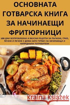 ОСНОВНАТА ГОТВАРСКА КНИ& Даниеl 9781805426783 Not Avail