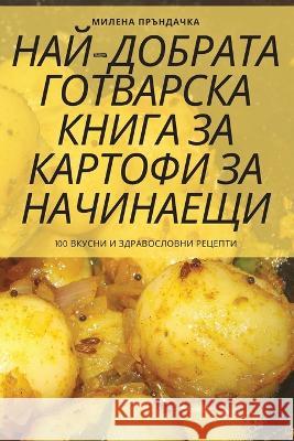 НАЙ-ДОБРАТА ГОТВАРСКА КН Миленk 9781805428169 Not Avail