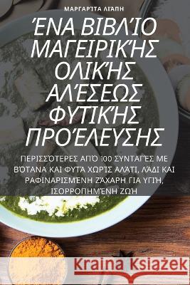 ΈΝΑ ΒΙΒΛΊΟ ΜΑΓΕΙΡΙΚΉΣ ΟΛΙΚΉ	 Μαργαρ^ 9781805429180 Not Avail