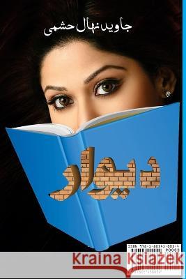 Deewaar: (Urdu short stories) Jawed Nehal Hashami   9781805450054 Taemeer Publications