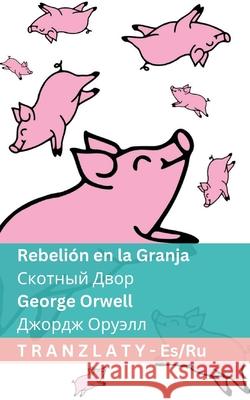 Rebeli?n en la Granja / Скотный Двор: Tranzlaty Espa?ol Русс George Orwell Tranzlaty 9781805725510 Tranzlaty